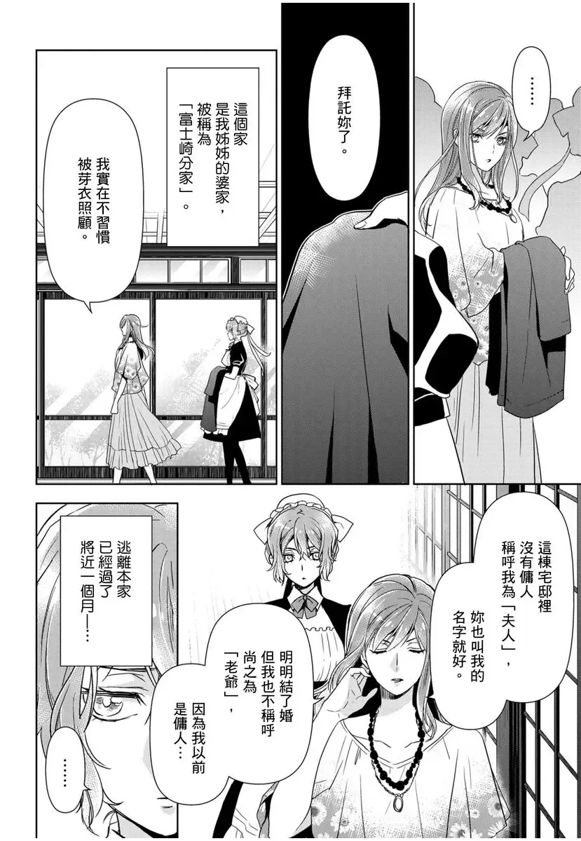[Ashika Nozomu] 冷酷執事的寵溺愛戀無法無天 Fhentai - Page 115