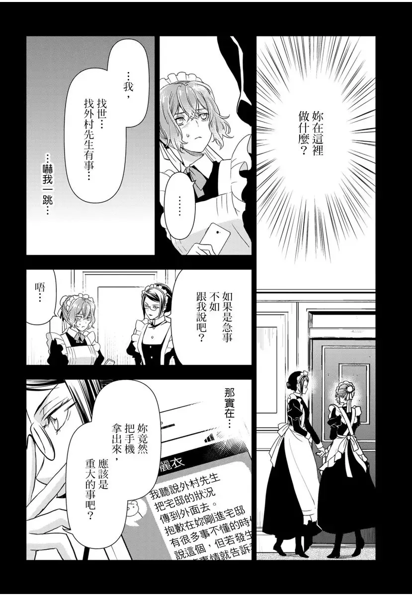 [Ashika Nozomu] 冷酷執事的寵溺愛戀無法無天 Fhentai - Page 117