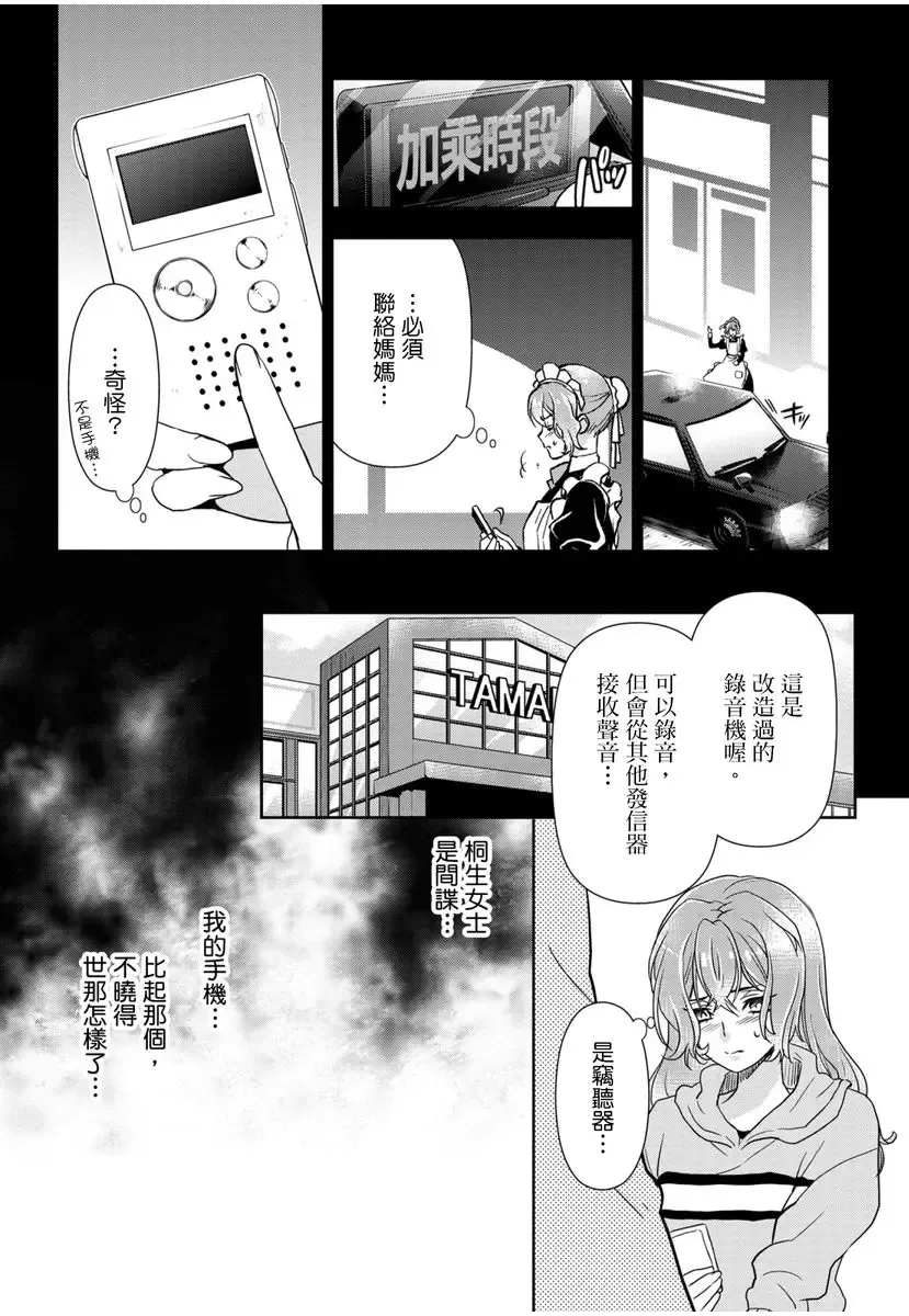 [Ashika Nozomu] 冷酷執事的寵溺愛戀無法無天 Fhentai - Page 119