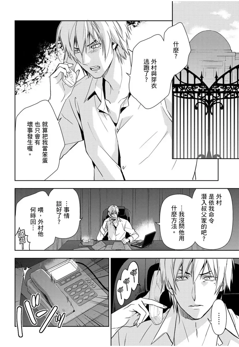 [Ashika Nozomu] 冷酷執事的寵溺愛戀無法無天 Fhentai - Page 131