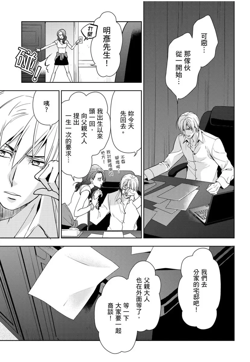 [Ashika Nozomu] 冷酷執事的寵溺愛戀無法無天 Fhentai - Page 132