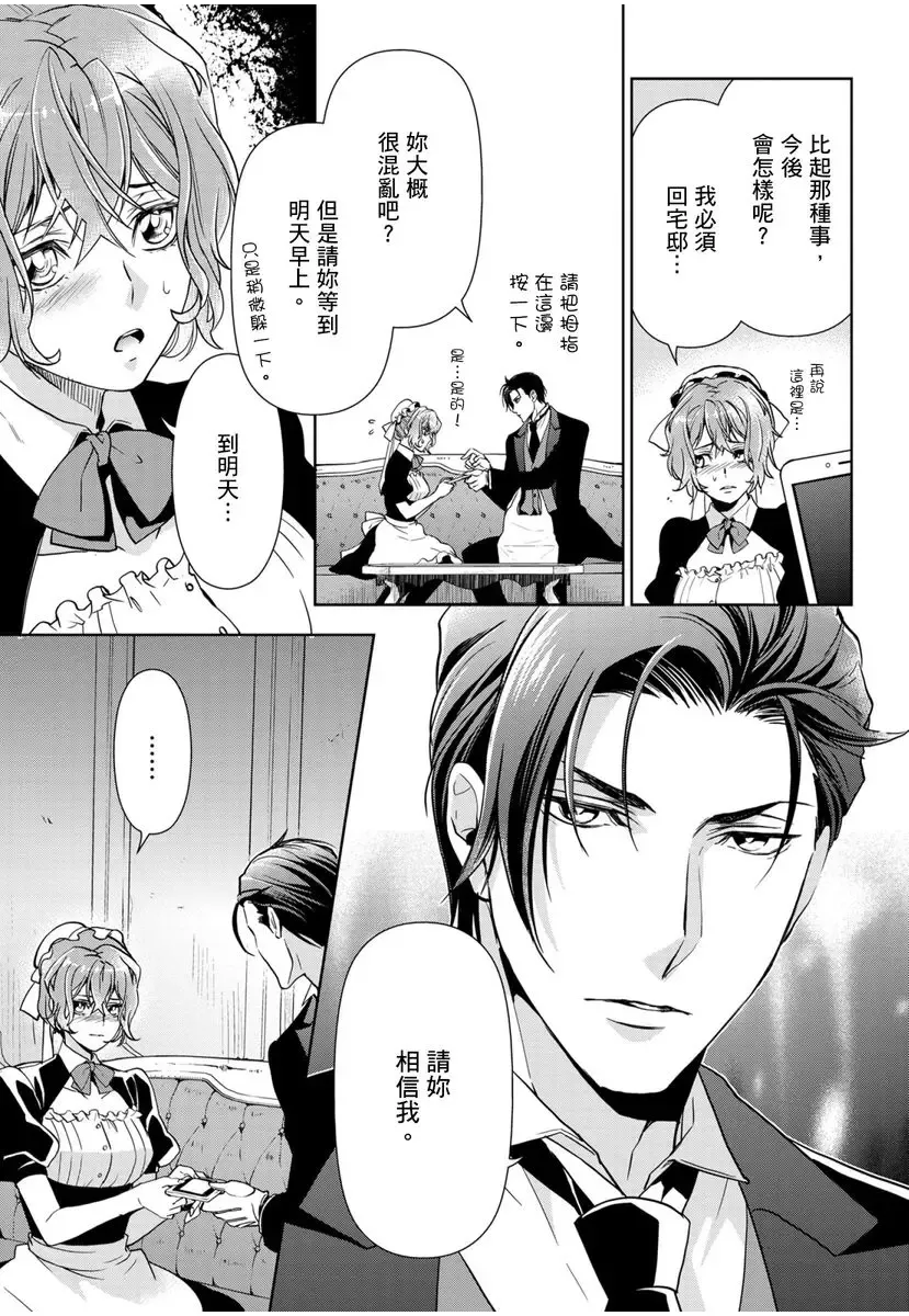 [Ashika Nozomu] 冷酷執事的寵溺愛戀無法無天 Fhentai - Page 134