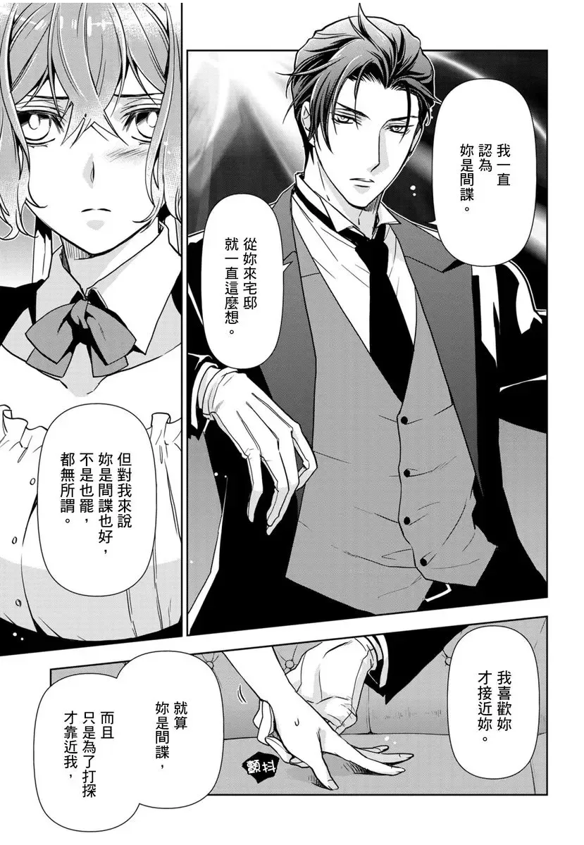 [Ashika Nozomu] 冷酷執事的寵溺愛戀無法無天 Fhentai - Page 136