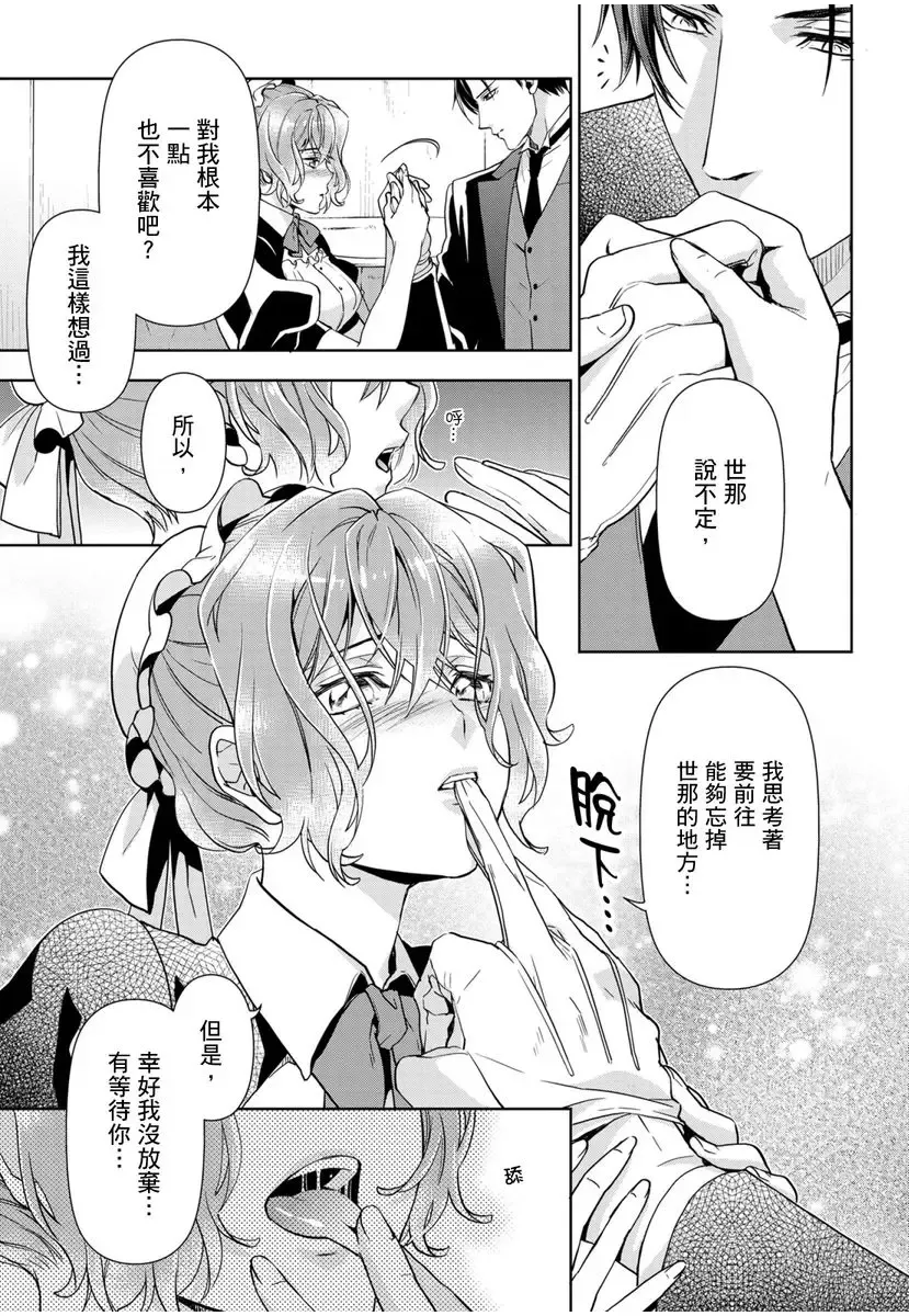 [Ashika Nozomu] 冷酷執事的寵溺愛戀無法無天 Fhentai - Page 138