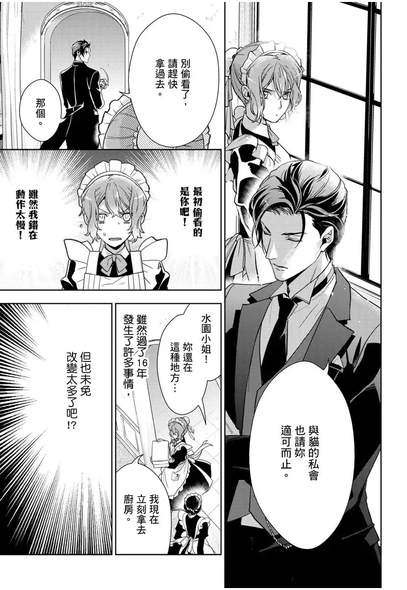 [Ashika Nozomu] 冷酷執事的寵溺愛戀無法無天 Fhentai - Page 14