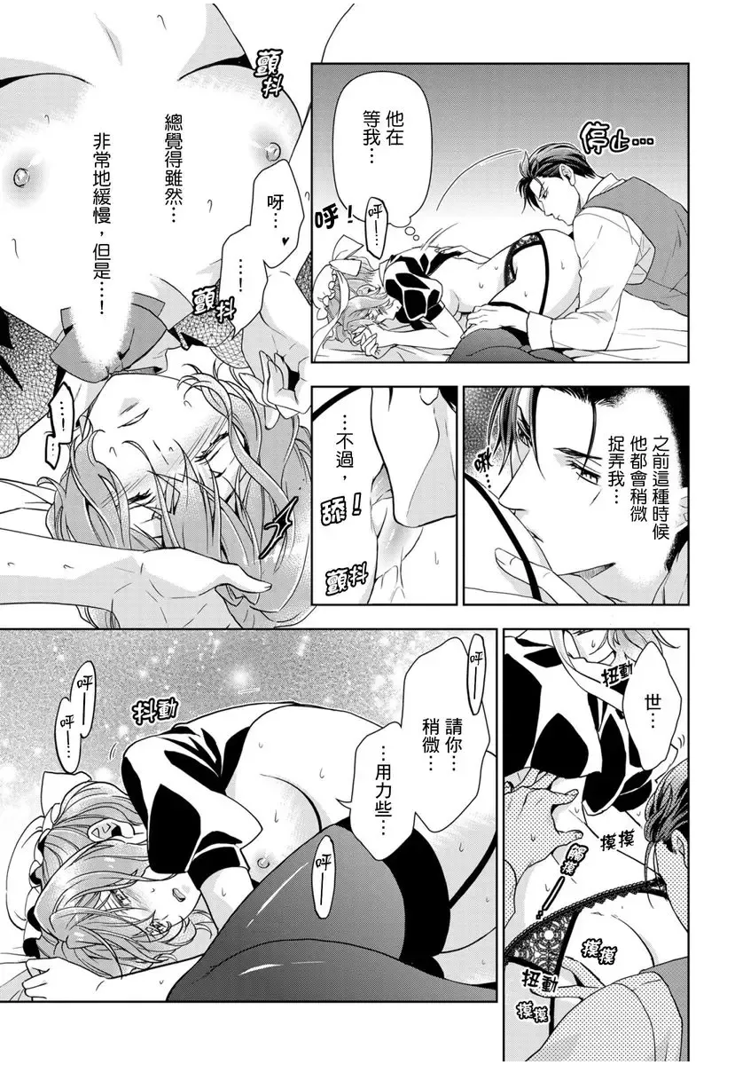 [Ashika Nozomu] 冷酷執事的寵溺愛戀無法無天 Fhentai - Page 144