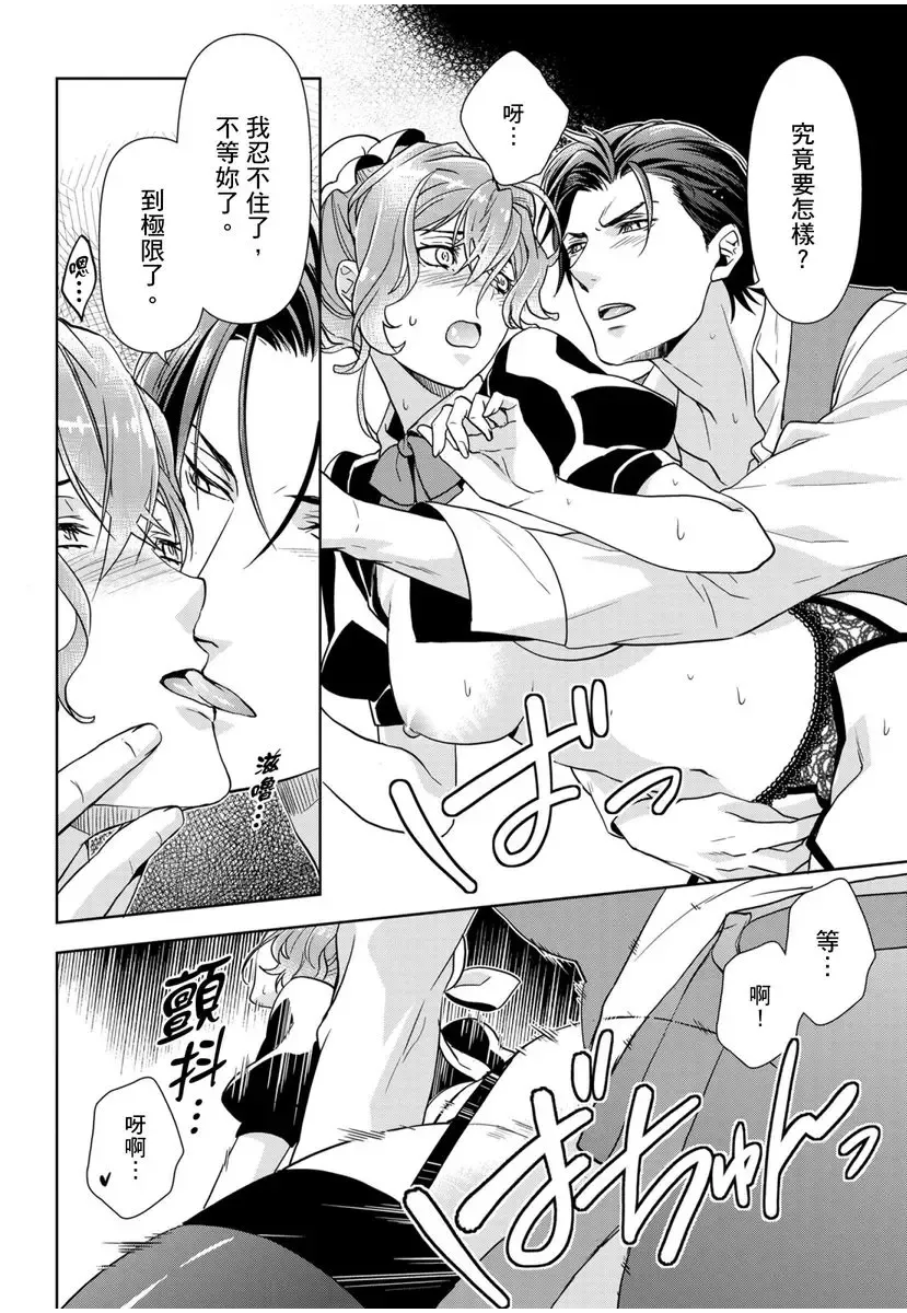 [Ashika Nozomu] 冷酷執事的寵溺愛戀無法無天 Fhentai - Page 145