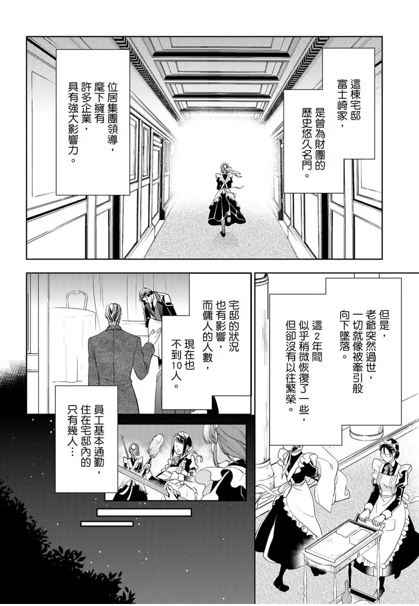 [Ashika Nozomu] 冷酷執事的寵溺愛戀無法無天 Fhentai - Page 15
