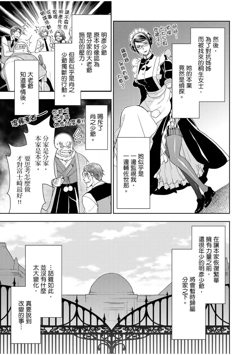 [Ashika Nozomu] 冷酷執事的寵溺愛戀無法無天 Fhentai - Page 150