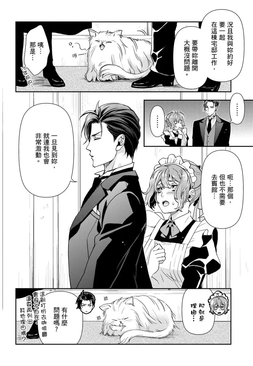 [Ashika Nozomu] 冷酷執事的寵溺愛戀無法無天 Fhentai - Page 153