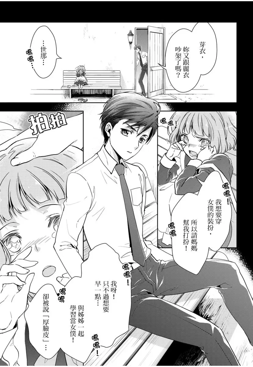 [Ashika Nozomu] 冷酷執事的寵溺愛戀無法無天 Fhentai - Page 2