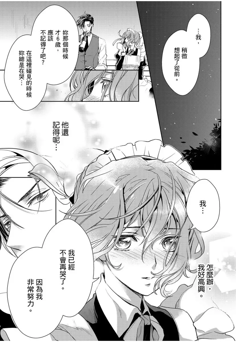 [Ashika Nozomu] 冷酷執事的寵溺愛戀無法無天 Fhentai - Page 22