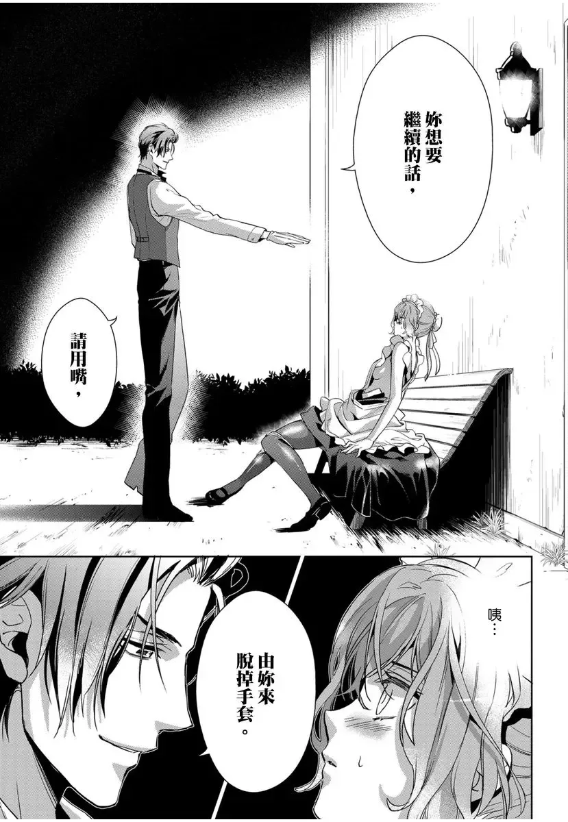 [Ashika Nozomu] 冷酷執事的寵溺愛戀無法無天 Fhentai - Page 28