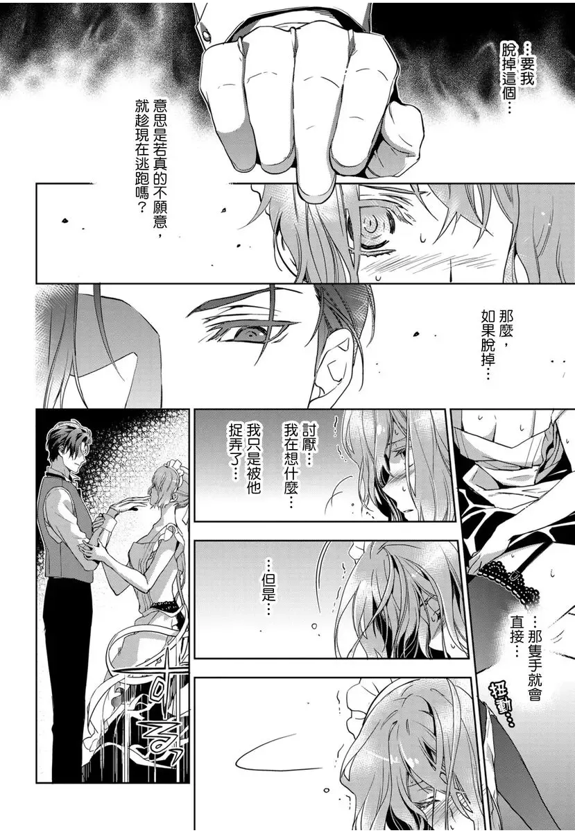 [Ashika Nozomu] 冷酷執事的寵溺愛戀無法無天 Fhentai - Page 29