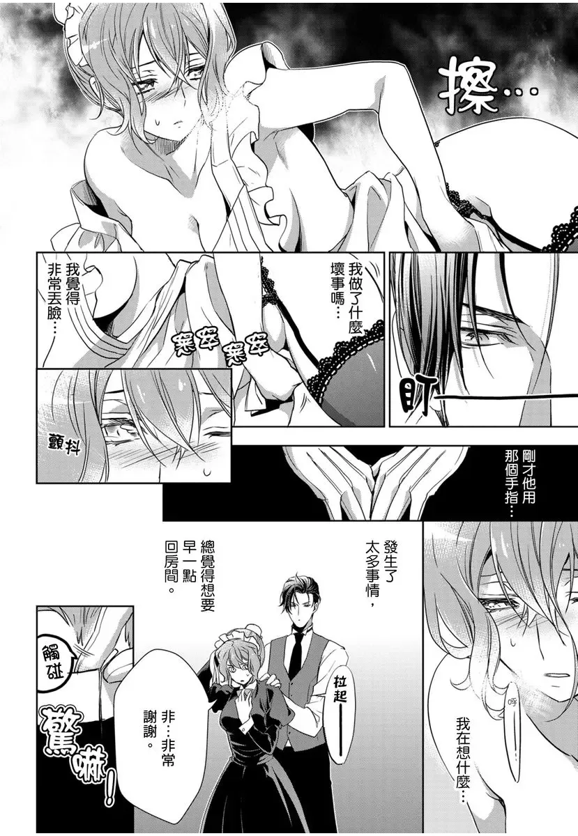 [Ashika Nozomu] 冷酷執事的寵溺愛戀無法無天 Fhentai - Page 35