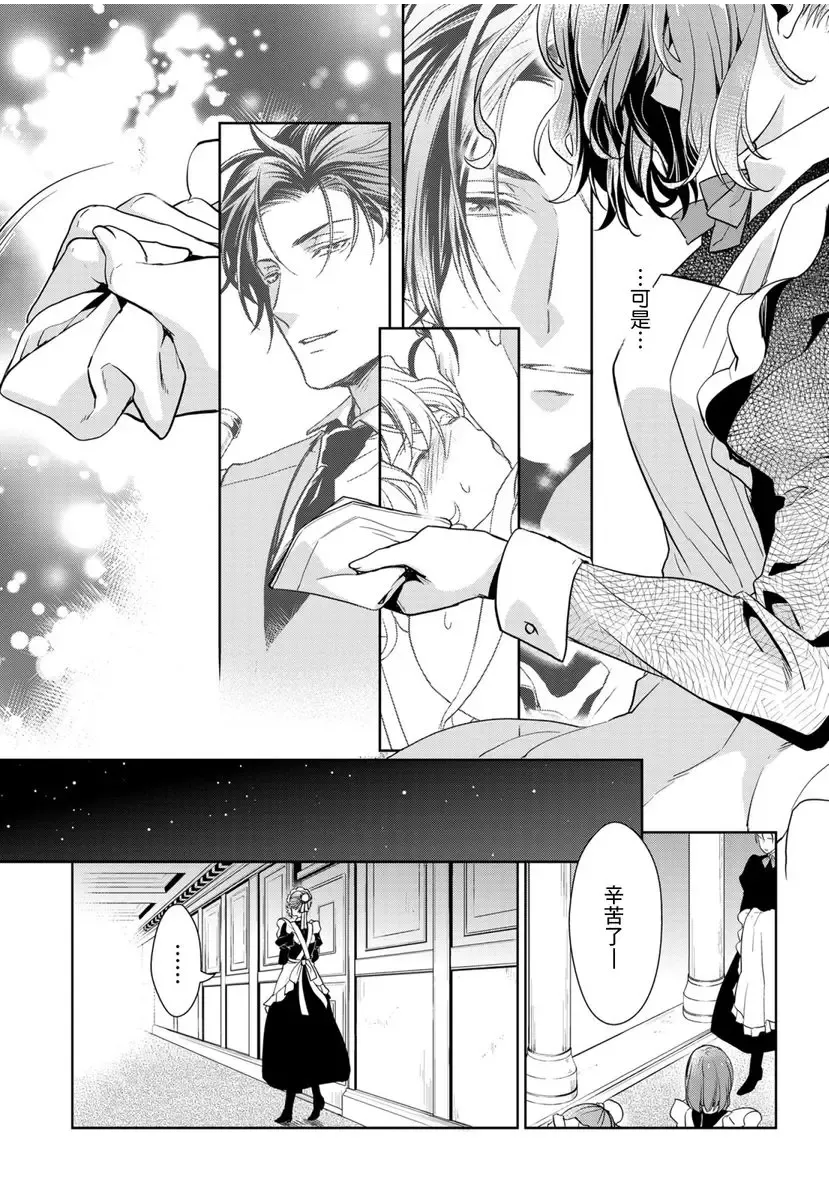 [Ashika Nozomu] 冷酷執事的寵溺愛戀無法無天 Fhentai - Page 38