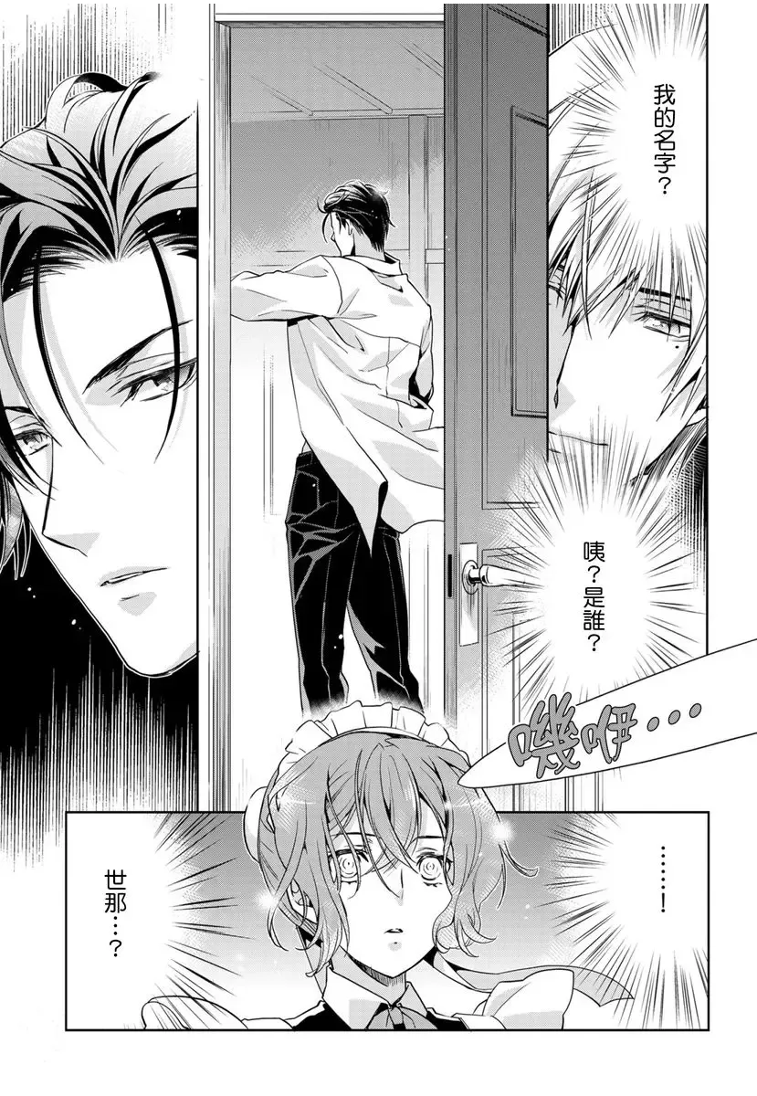 [Ashika Nozomu] 冷酷執事的寵溺愛戀無法無天 Fhentai - Page 40