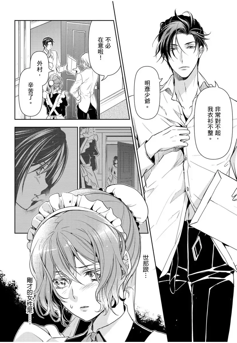 [Ashika Nozomu] 冷酷執事的寵溺愛戀無法無天 Fhentai - Page 43