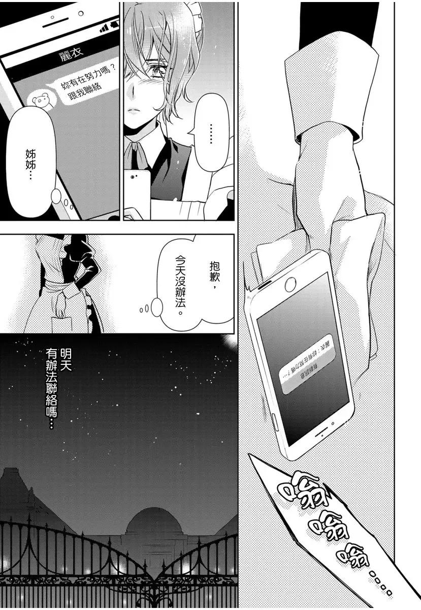 [Ashika Nozomu] 冷酷執事的寵溺愛戀無法無天 Fhentai - Page 46