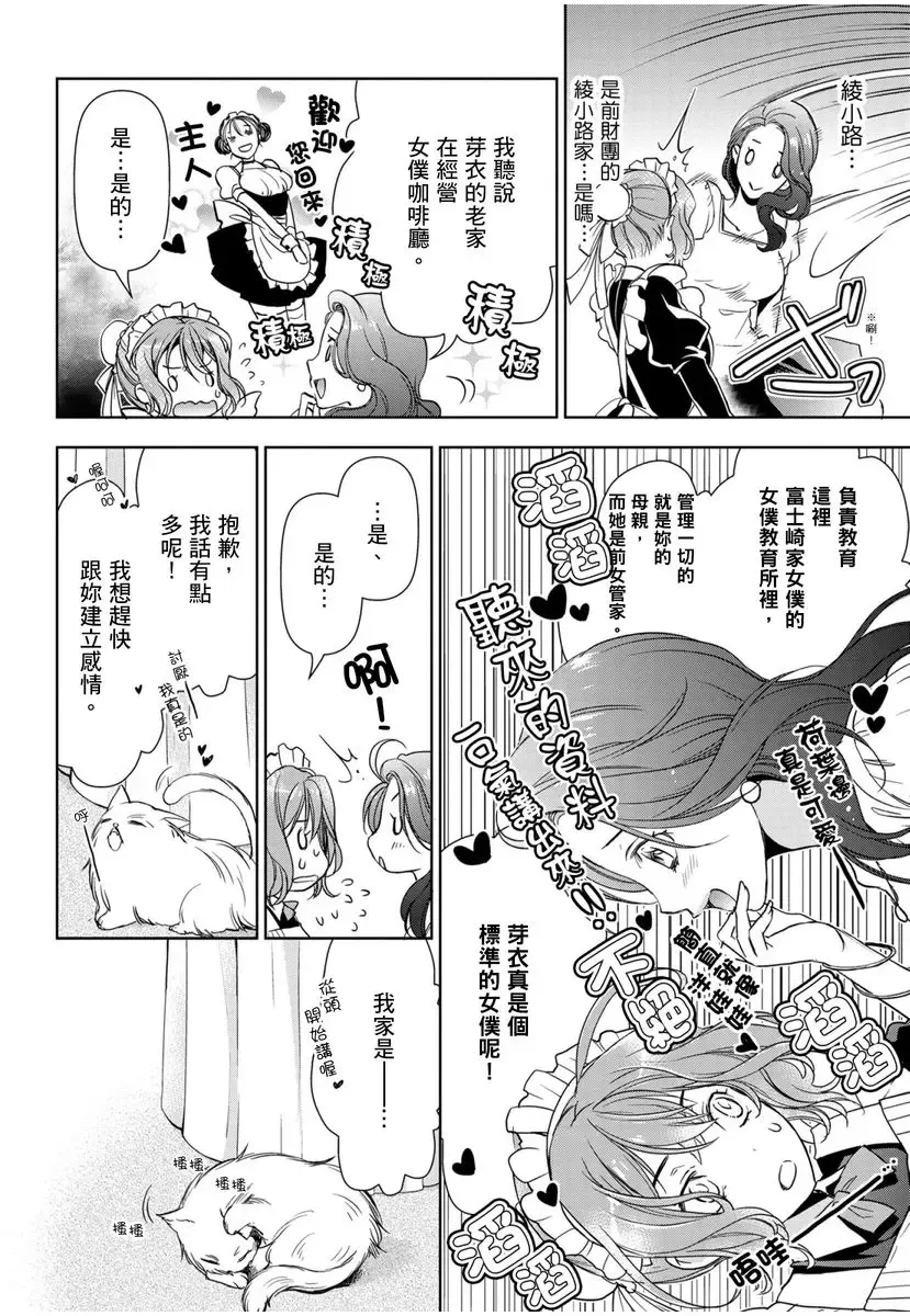 [Ashika Nozomu] 冷酷執事的寵溺愛戀無法無天 Fhentai - Page 49