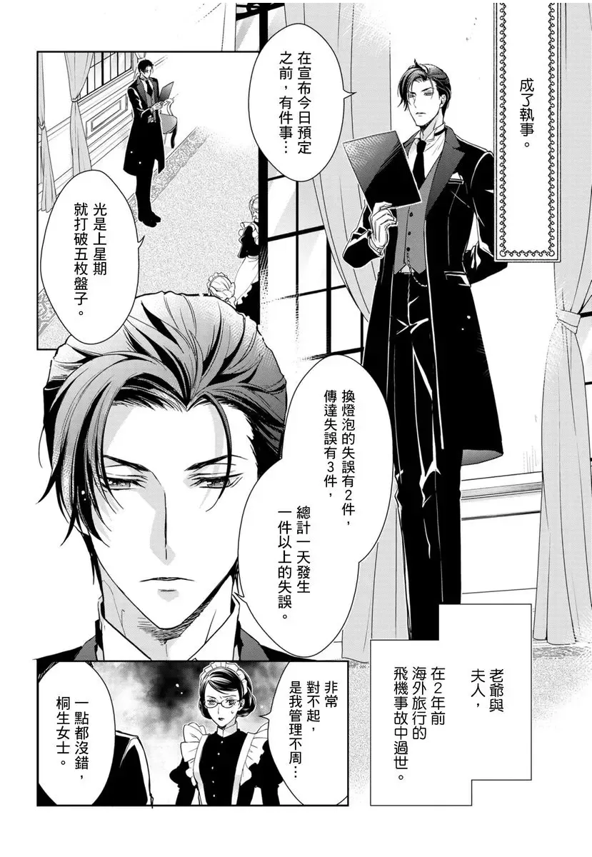 [Ashika Nozomu] 冷酷執事的寵溺愛戀無法無天 Fhentai - Page 5