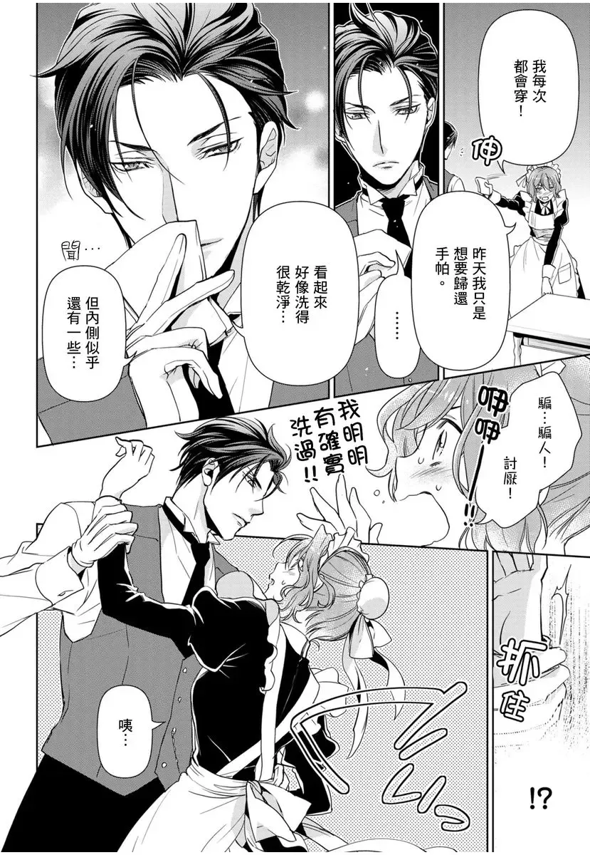[Ashika Nozomu] 冷酷執事的寵溺愛戀無法無天 Fhentai - Page 53