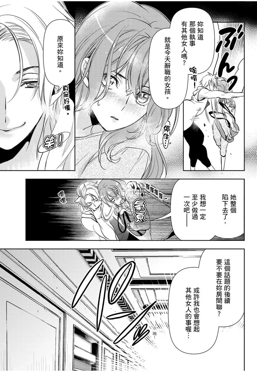 [Ashika Nozomu] 冷酷執事的寵溺愛戀無法無天 Fhentai - Page 60