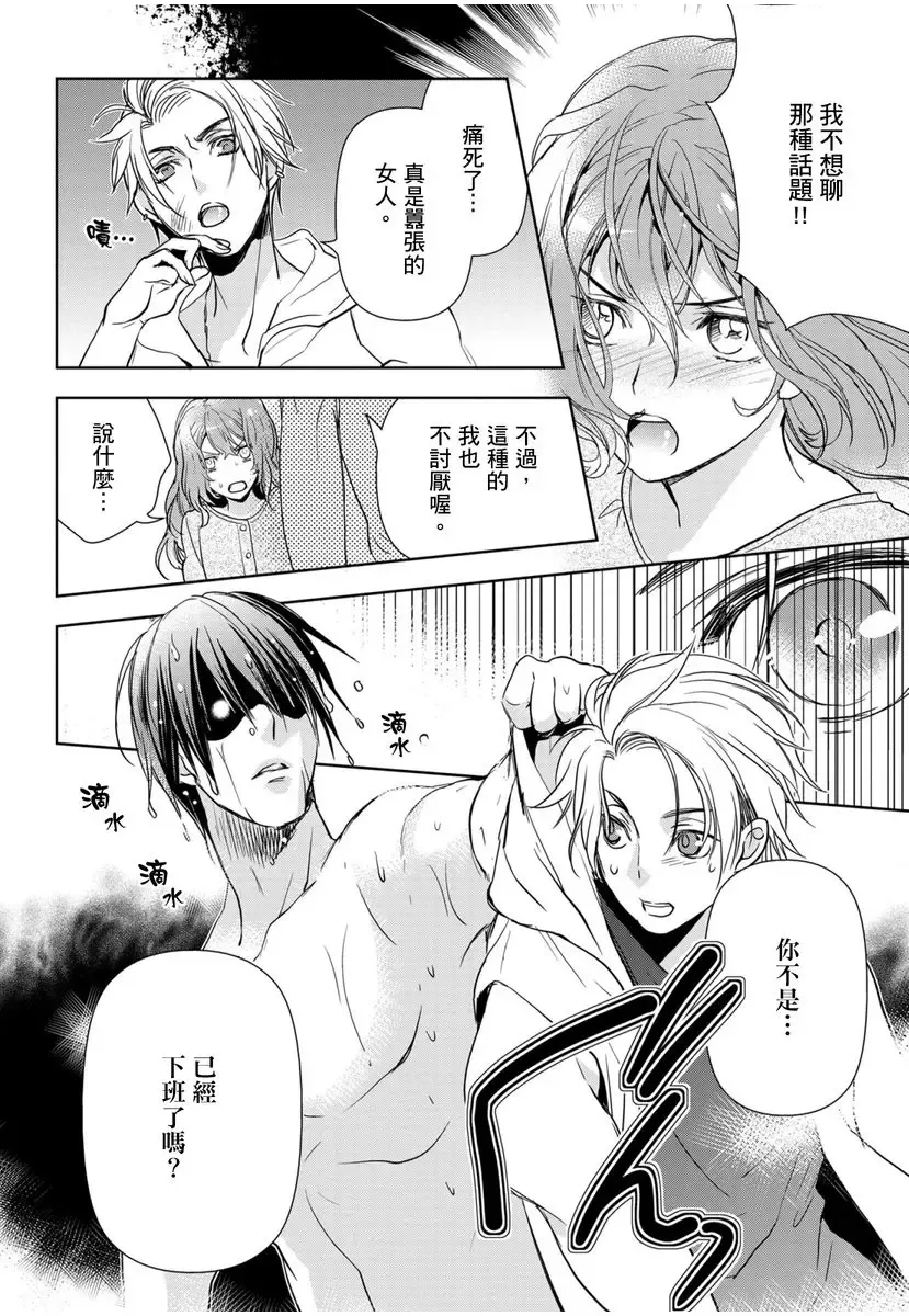 [Ashika Nozomu] 冷酷執事的寵溺愛戀無法無天 Fhentai - Page 61