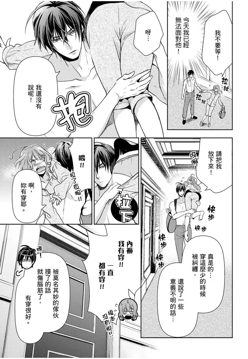 [Ashika Nozomu] 冷酷執事的寵溺愛戀無法無天 Fhentai - Page 66