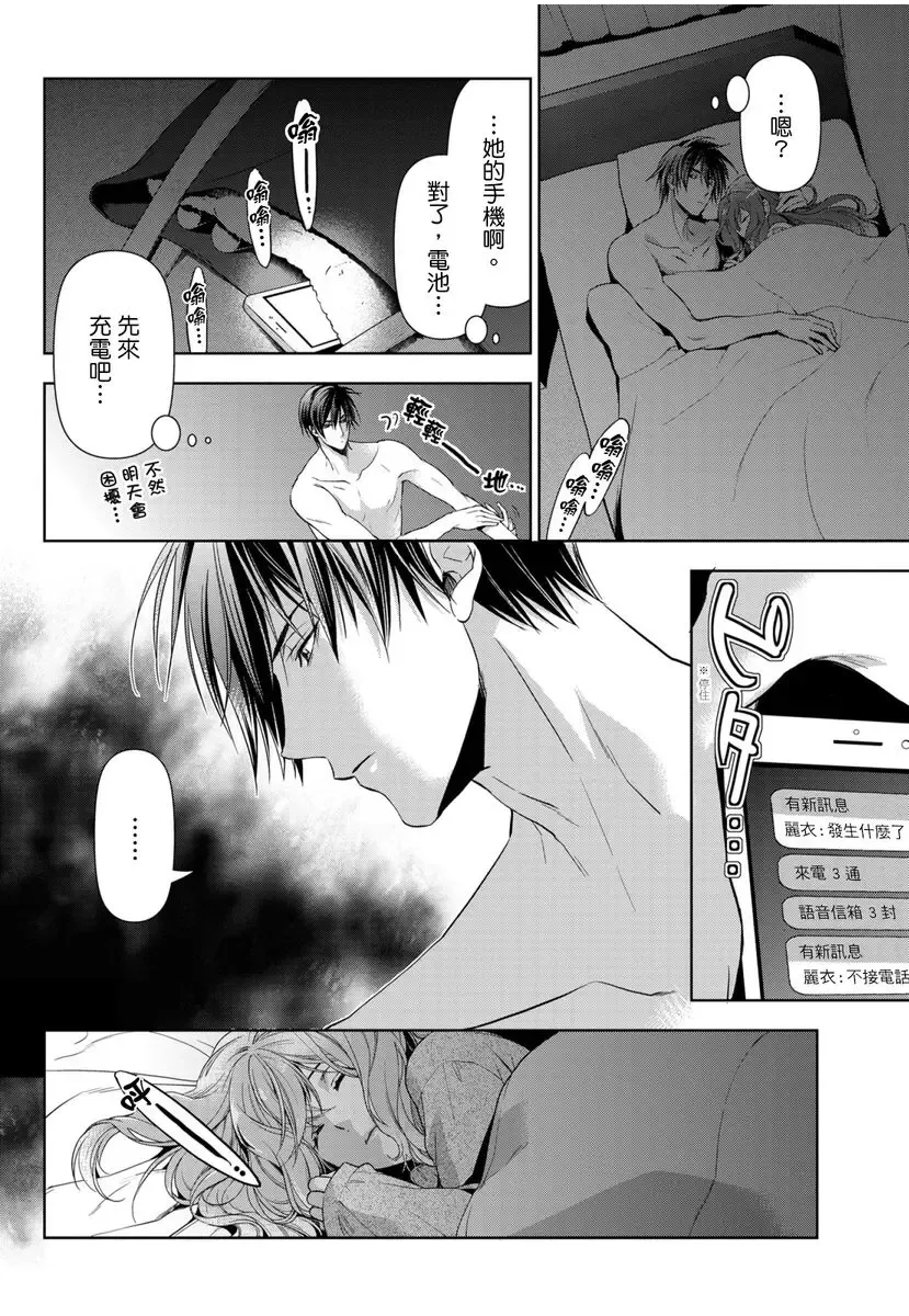 [Ashika Nozomu] 冷酷執事的寵溺愛戀無法無天 Fhentai - Page 77