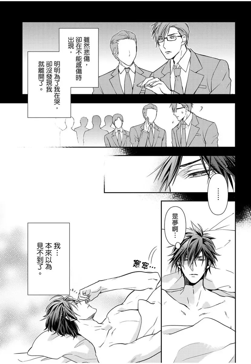 [Ashika Nozomu] 冷酷執事的寵溺愛戀無法無天 Fhentai - Page 83