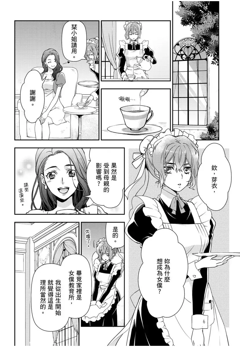 [Ashika Nozomu] 冷酷執事的寵溺愛戀無法無天 Fhentai - Page 94