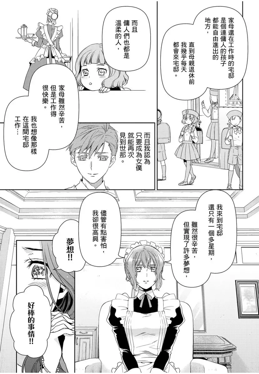 [Ashika Nozomu] 冷酷執事的寵溺愛戀無法無天 Fhentai - Page 95