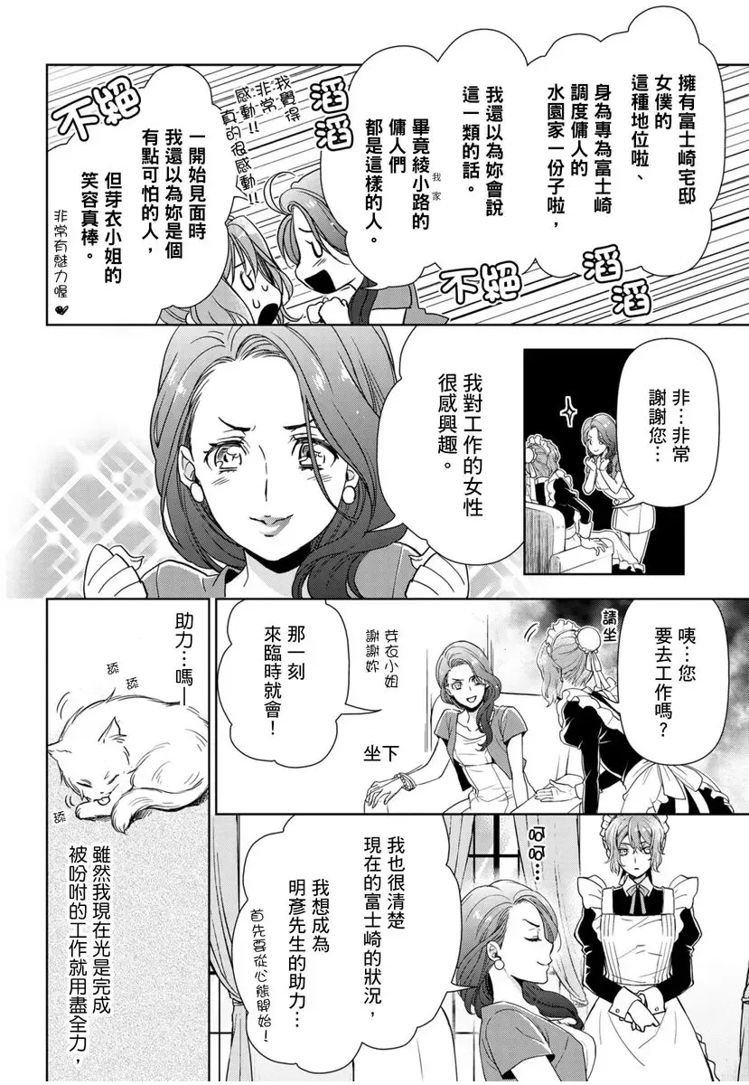 [Ashika Nozomu] 冷酷執事的寵溺愛戀無法無天 Fhentai - Page 96