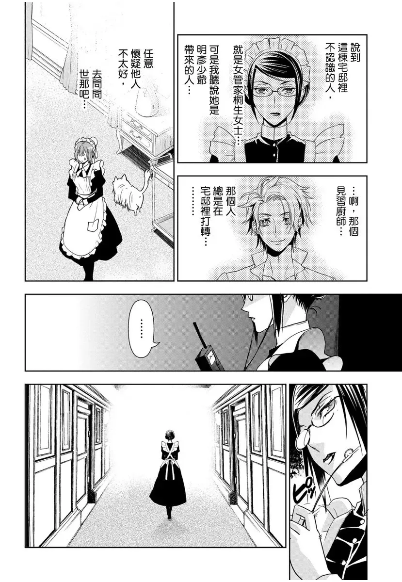 [Ashika Nozomu] 冷酷執事的寵溺愛戀無法無天 Fhentai - Page 98