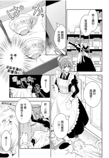 [Ashika Nozomu] 冷酷執事的寵溺愛戀無法無天 Fhentai - Page 10