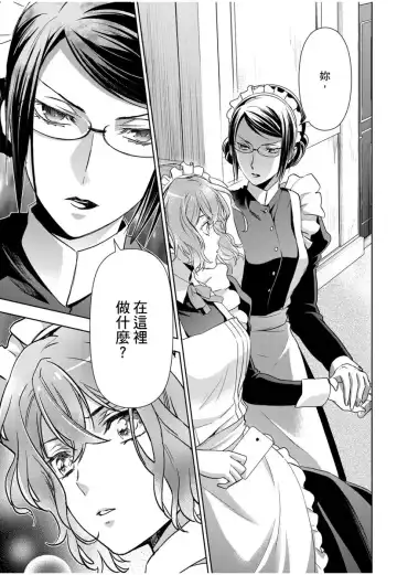 [Ashika Nozomu] 冷酷執事的寵溺愛戀無法無天 Fhentai - Page 103