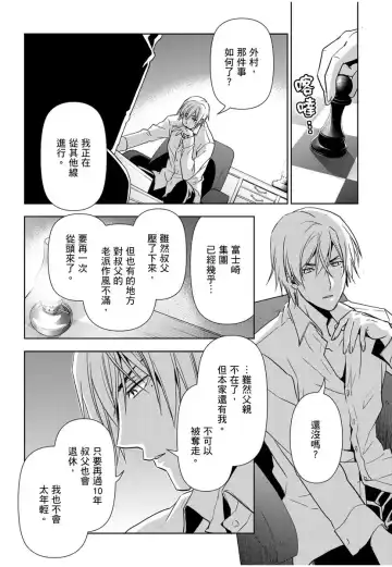 [Ashika Nozomu] 冷酷執事的寵溺愛戀無法無天 Fhentai - Page 104