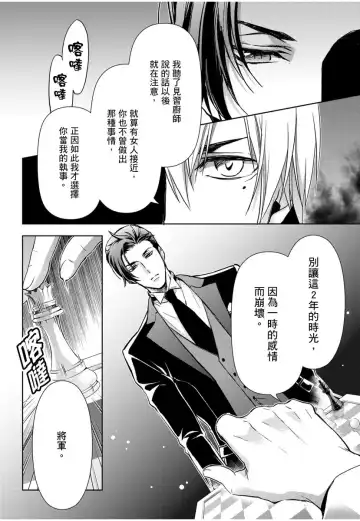 [Ashika Nozomu] 冷酷執事的寵溺愛戀無法無天 Fhentai - Page 106