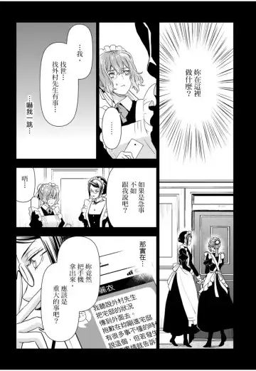 [Ashika Nozomu] 冷酷執事的寵溺愛戀無法無天 Fhentai - Page 117