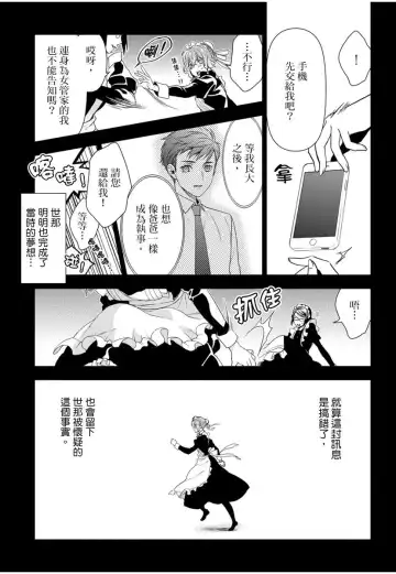 [Ashika Nozomu] 冷酷執事的寵溺愛戀無法無天 Fhentai - Page 118