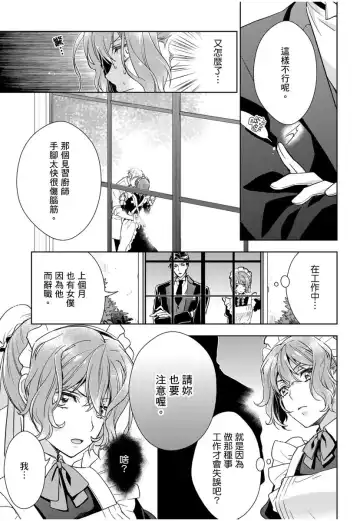 [Ashika Nozomu] 冷酷執事的寵溺愛戀無法無天 Fhentai - Page 12
