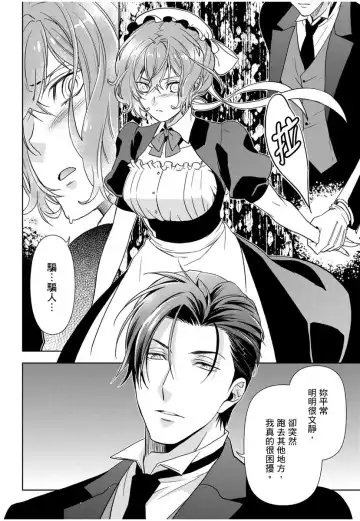 [Ashika Nozomu] 冷酷執事的寵溺愛戀無法無天 Fhentai - Page 129