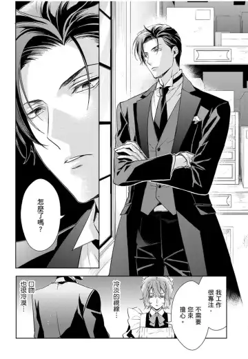 [Ashika Nozomu] 冷酷執事的寵溺愛戀無法無天 Fhentai - Page 13
