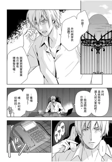 [Ashika Nozomu] 冷酷執事的寵溺愛戀無法無天 Fhentai - Page 131