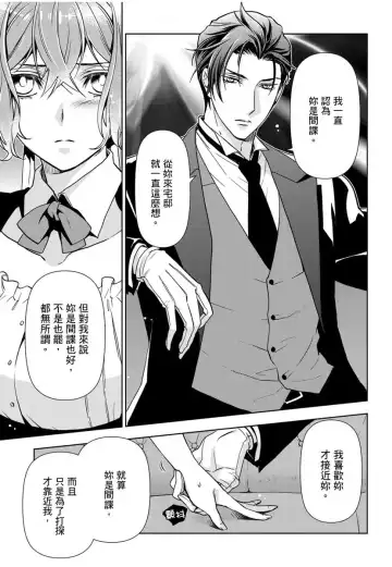 [Ashika Nozomu] 冷酷執事的寵溺愛戀無法無天 Fhentai - Page 136