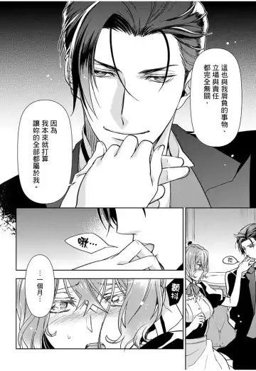 [Ashika Nozomu] 冷酷執事的寵溺愛戀無法無天 Fhentai - Page 137