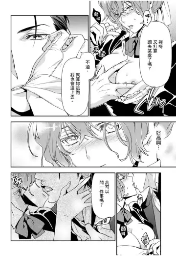 [Ashika Nozomu] 冷酷執事的寵溺愛戀無法無天 Fhentai - Page 139