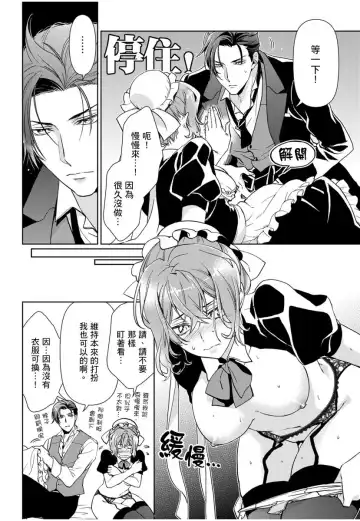 [Ashika Nozomu] 冷酷執事的寵溺愛戀無法無天 Fhentai - Page 141