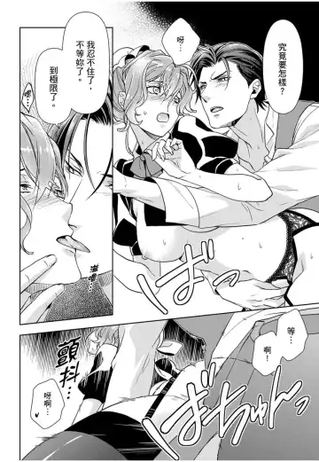 [Ashika Nozomu] 冷酷執事的寵溺愛戀無法無天 Fhentai - Page 145